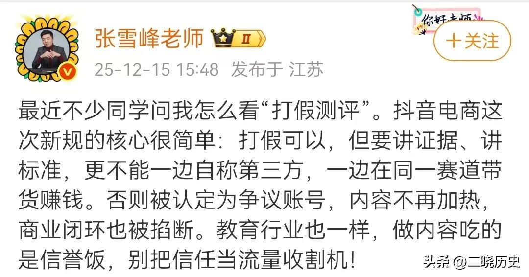 打假网红违规行为_打假少年网红黑料,_抖音打假新规内容治理