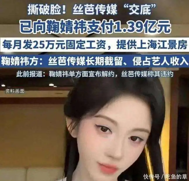 鞠婧祎丝芭传媒解约纠纷_娱乐圈里明星的黑料,_娱乐圈潜规则曝光