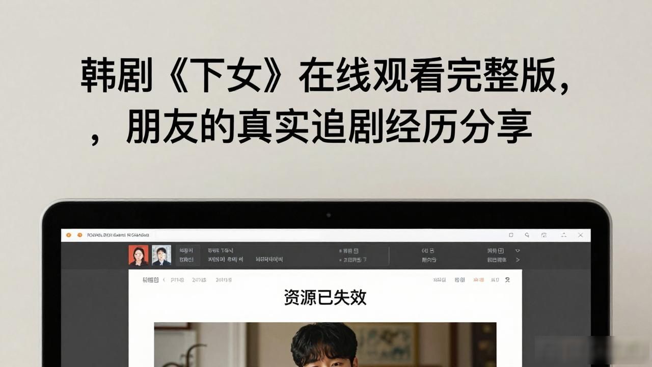 韩剧下女在线观看_韩剧下女在线观看_韩剧下女在线观看